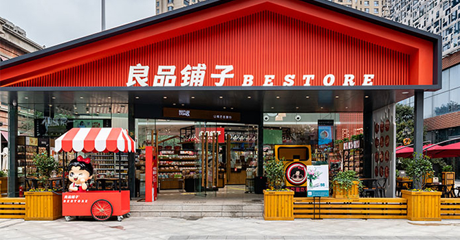 良品铺子