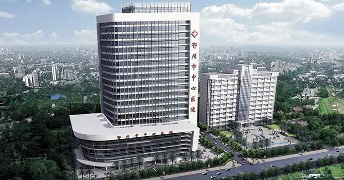湖北鄂州市中心医院