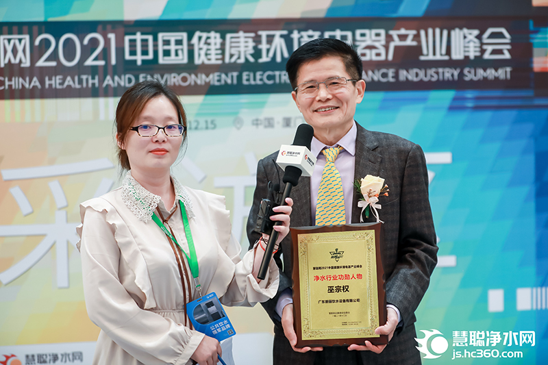 慧聪网专访净水行业功勋人物巫宗权先生