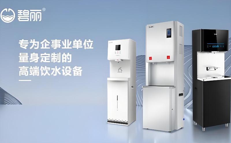 桶装水行业乱象频出，碧丽饮水设备脱颖而出