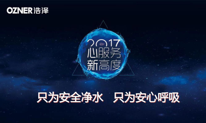 安心净水服务