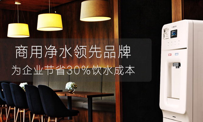 免费加盟浩泽净水