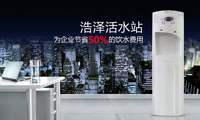 免费加盟浩泽净水